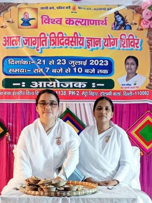 Shiv Baba Ishwariya Vishwa Vidyalaya